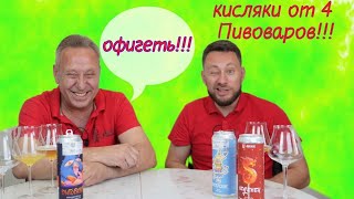 Beer from 4brewers. Four brewers surprise again!