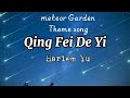 Meteor Garden Qing Fei De Yi - Harlem Yu Lyrics Video