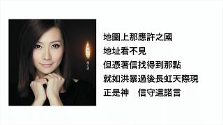 應許之國(官方歌詞版MV)- 關心妍