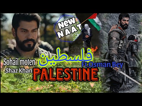 Palestine 🇵🇸💯 {Hum Momin Mard e Mujahid Hai.} Islamic Naat Ft.Kurulus Osman Bey