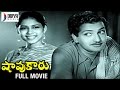 Shavukaru Telugu Full Movie NTR Janaki SV Ranga Rao LV Prasad Ghantasala Divya Media