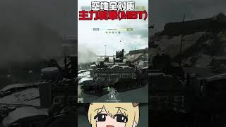 地上も空も全てを破壊する主力戦車 #battlefield #バトルフィールド6  #ソバルト #battlefieldredsec #battlefield6