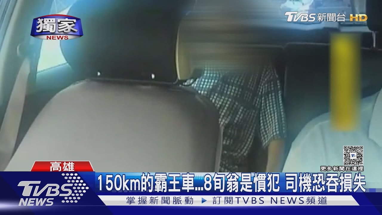 獨／翁搭「150公里」霸王車！警曝：是慣犯　逮人送辦
