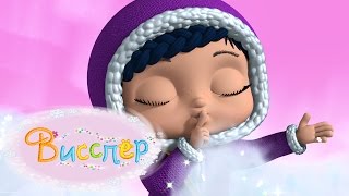 Висспер - О, нет! Белый медведь
