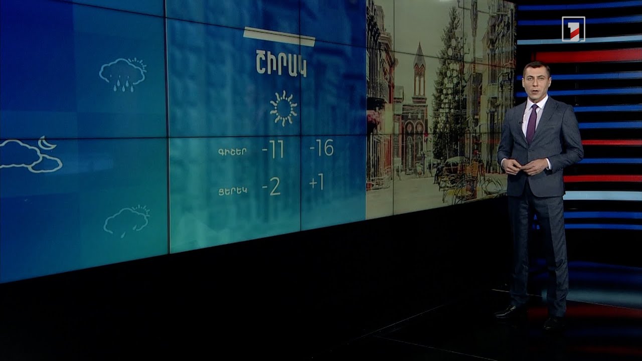 Դեկտեմբերի 19-ի եղանակային կանխատեսումները