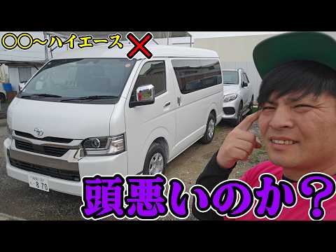 【即出し無理】新車ハイエースを１ヵ月で売却した、なんちゃって視聴者が頭が悪すぎて損してワロタ