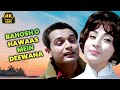 Biswajit Mala Sinha Romantic Song 4k Bahosh O Hawaas Mein Deewana Night In London Hindi Song
