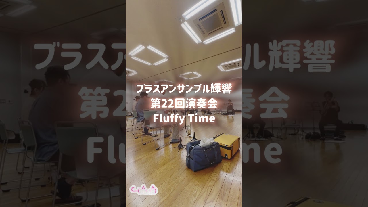 10/13は音楽堂へ！みんな大好き猫の組曲、全部やります！　#金管アンサンブル  #吹奏楽 #金管楽器 #コンサート #福島