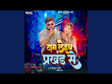 Tang Lehab Prakhand Se — watch video