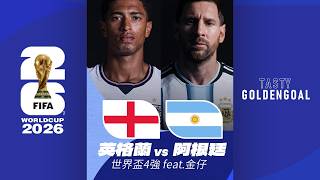 Tasty GoldenGoal EP10: 世界盃4強對決！英格蘭對阿根廷   | Tasty GoldenGoal