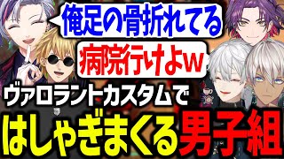 にじさんじカスタムでやりたい放題する男子組が面白すぎたwww【葛葉/にじさんじ/切り抜き/VALORANT】