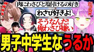 自分から「好き」と振っておいて秒で裏切る男子中学生なうるかｗｗ【ゆふな/うるか/常闇トワ/Yamato/APEX/CRカップ】