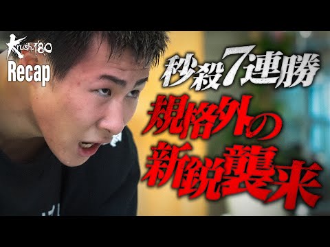 【煽り】大脇 武 vs 関口 功誠 /Krushフェザー級【Krush.180 Recap】