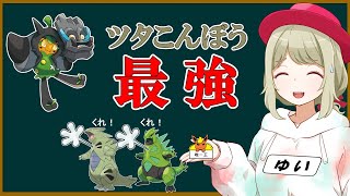 【命中安定】ツタこんぼう、最強【ポケモンSV】【ゆっくり解説】