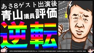 【保守党】石本崇が方向転換！「心からご期待申し上げます」→あさ8等で大批判【切り抜き】