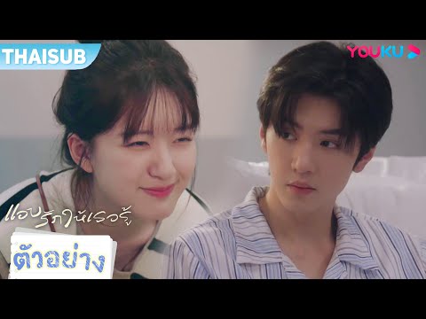 ตัวอย่าง | แอบรักให้เธอรู้ Hidden Love EP10 | จ้าวลู่ซือ / เฉินเจ๋อหย่วน | YOUKU