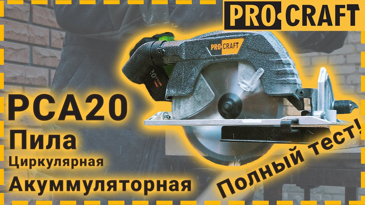 Акумуляторна дискова пилка Procraft PCA20 (Без акб та зп)