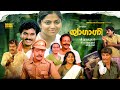 Yagagni Malayalam Full Movie HD Suresh Gopi Mukesh Rohini Saritha M G Soman Captain Raju