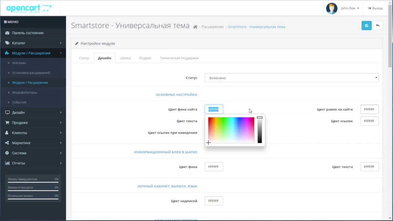 Smartstore - швидкий та сучасний шаблон з налаштуваннями для OpenCart 3