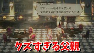 今更だが旅立とう、君だけの物語へ『オクトパストラベラー2』を実況プレイ #4【OCTOPATH TRAVELER Ⅱ】