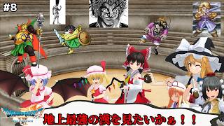 【ドラゴンクエストⅦ Reimagined】過去ダーマ後編#8【ゆっくり実況】