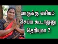 யாருக்கு வசியம் செய்ய கூடாதுனு தெரிய