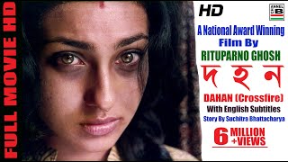 Dahan | দহন | Bengali Full Movie | HD | A National Award Winning Film By Rituparno Ghosh | Rituparna