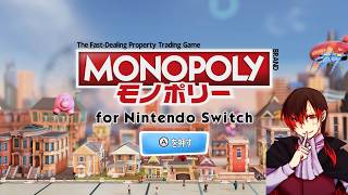 【MONOPOLY】switchゲーム配信できる環境出来たっぽいからお試し配信してみるよ！【ゲーム】