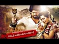 Rocking Star Yash Movie Mr and Mrs Ramachari | New Tamil full movies | Latest Superhit Tamil Movies