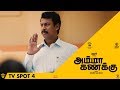 Amma Kanakku 15 Sec TV Spot 4 Amala Paul Running Successfully