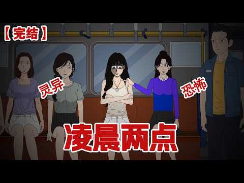 【完结】《凌晨两点》我有一个室友，每天凌晨两点都会去厕所然后三十分钟之后出来，我发现有点不对劲甚至有点诡异的是......#动画 #小说 #悬疑#凶杀#恐怖#灵异讲述屋