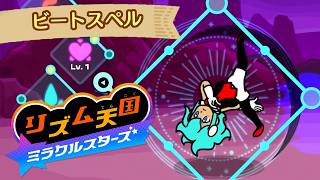 #22 新要素が増えた！！！？おしまいだ『リズム天国 ミラクルスターズ』を実況プレイ【ビートスペル #4】