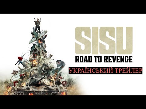 Трейлер фільму «Сісу: Шлях до помсти / Безсмертний: Дорога помсти»
