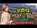 चंडीगढ़ जाने से पहले वीडियो जरूर देखें || Amazing Facts 