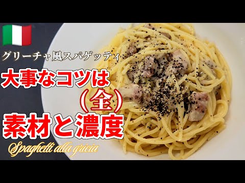知らないと損！自家製パンチェッタで作るグリーチャ風スパゲッティの作り方  #パスタ #パンチェッタ #自家製