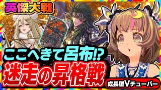 【英傑大戦】黄軍号令「楽毅」をぶっつけ本番で突然使いだす百七十万石への昇格戦！！【アーケードゲーム】#89 関西女性VTuberゲーム実況