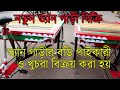 নতুন ভ্যান গাড়ী ও ভ্যান গাড়ির বডি পাইকারী ও 