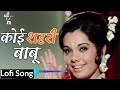 Koi Sheri Babu Dil Lehri Loafer Full Audio Lofi Song Mumtaz Dharmendra AAdi Music