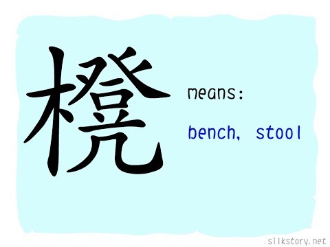 SilkStory - The Story of Chinese Character