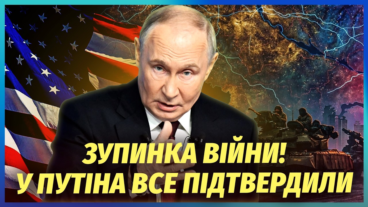 Щойно! КРЕМЛЬ ОГОЛОСИВ КІНЕЦЬ “СВО”. Назвали ТОЧНУ ДАТУ ЗУПИНКИ БОЇВ. США ра