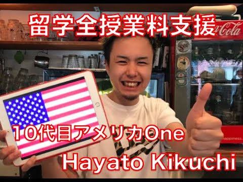 3ヵ月全授業料支援One project 10代目アメリカOne