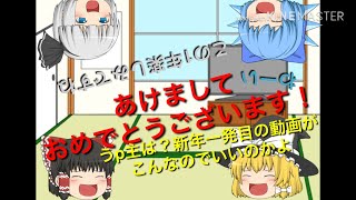お正月動画（雑すぎ