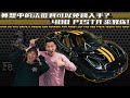 夢想中的法拉利可以免錢入手？488 Pista 來教你！ How do you drive a dream car for free?《EMC Vlog Vol.118》