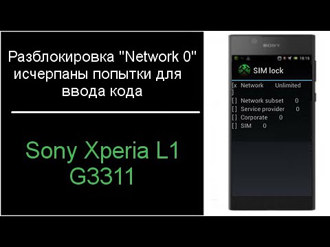Sony xperia l4. Sony xperia z3 разблокировать загрузчик. Sony c2105 hard reset. Sony xperia imei. разблокировать sony xperia.