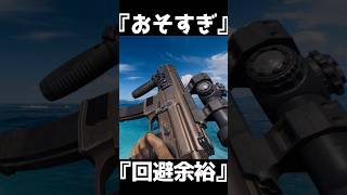 弾速が終わっている銃　SGX【BF6】#shorts #battlefield6 #battlefield
