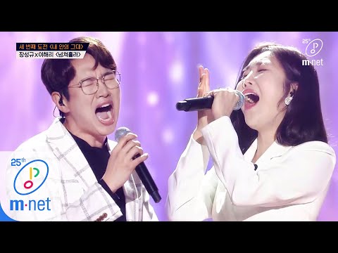 [ENG] Wanna be Singers [8회] ♬넘쳐흘러 - 장성규X이해리 (원곡  엠씨더맥스)ㅣ3차 도전 무대 200410 EP.8