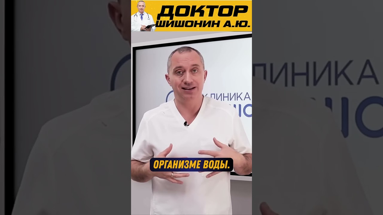 Как быстро похудеть ! Доктор Шишонин А.Ю. #здоровье #здоровьебезлекарств #народнаямедицина