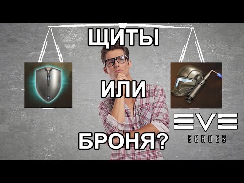 Защита или Броня ?