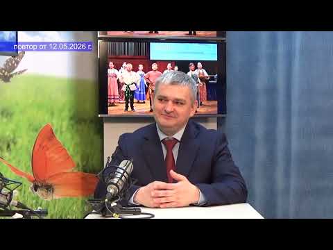 2026 05 12 Гость в студии часть 1