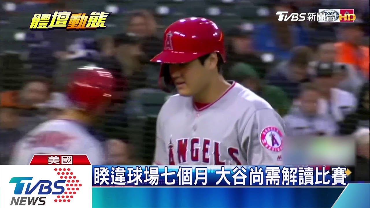 大谷本季首度先發 四打數掛零吞2K